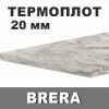 Термоустойчив ПЛОТ BRERA - 20мм