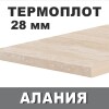 Термоустойчив ПЛОТ Алания F052/28мм